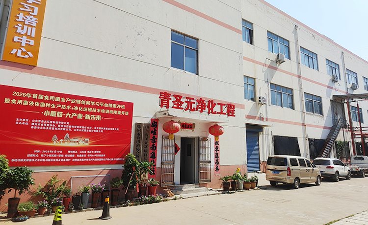 山东青圣元环境科技有限公司